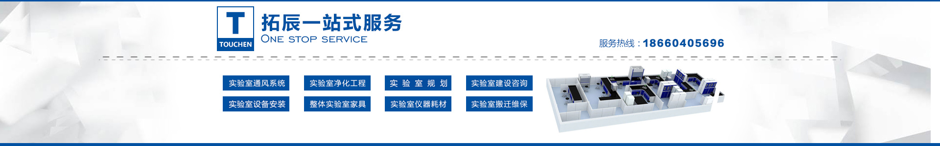 實驗室裝修